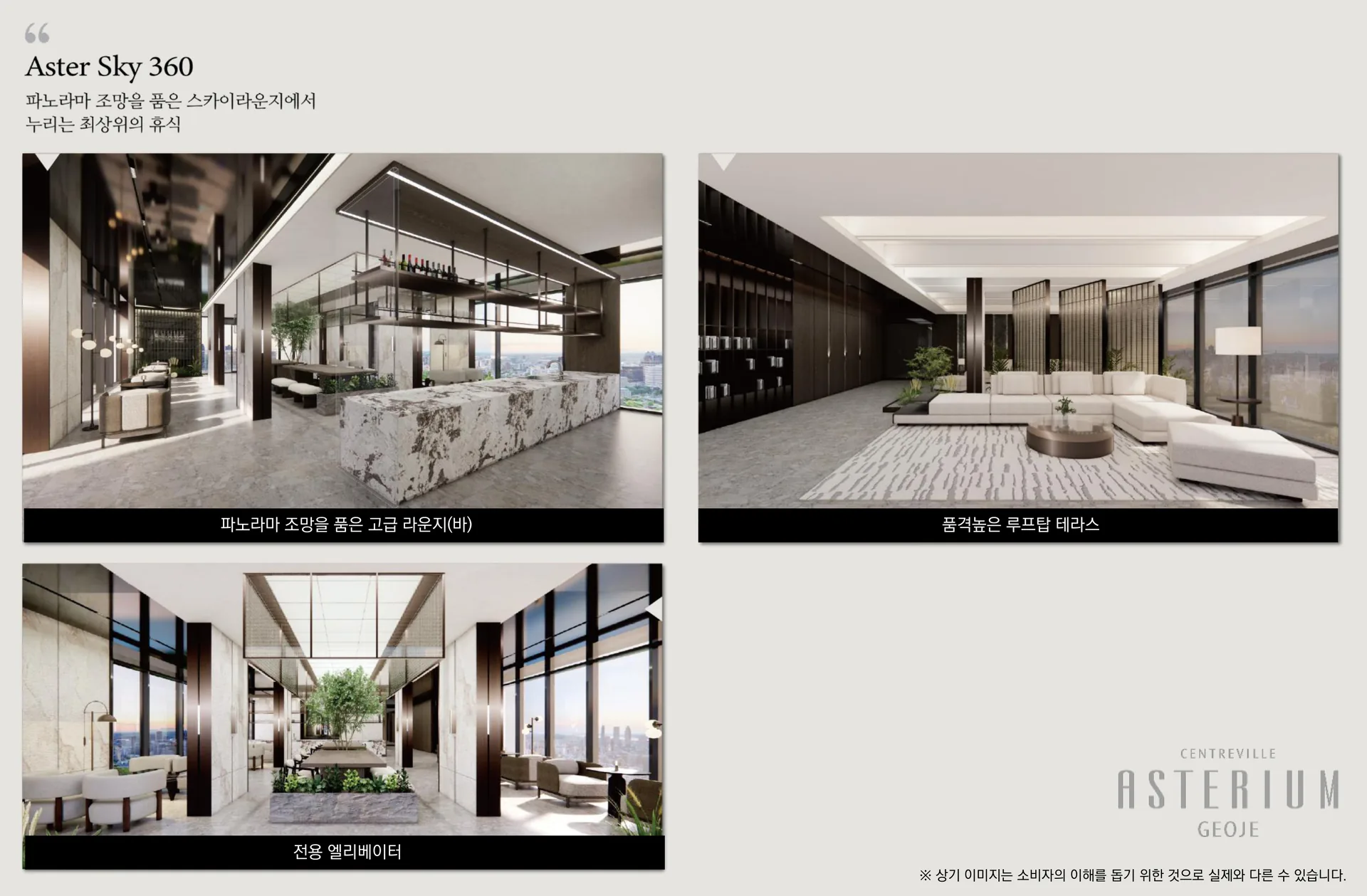 센트레빌 아스테리움 거제 스카이라운지 Aster Sky 360