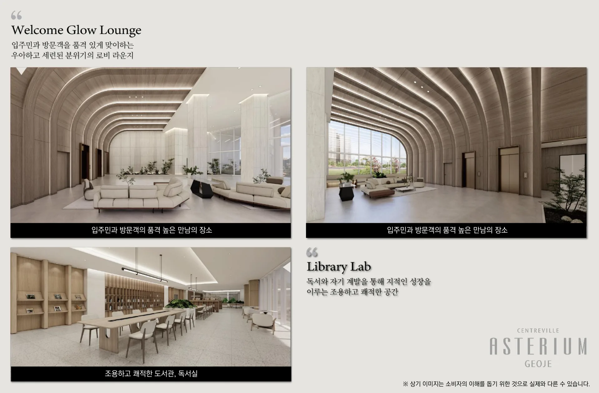 센트레빌 아스테리움 거제 도서관 독서실
