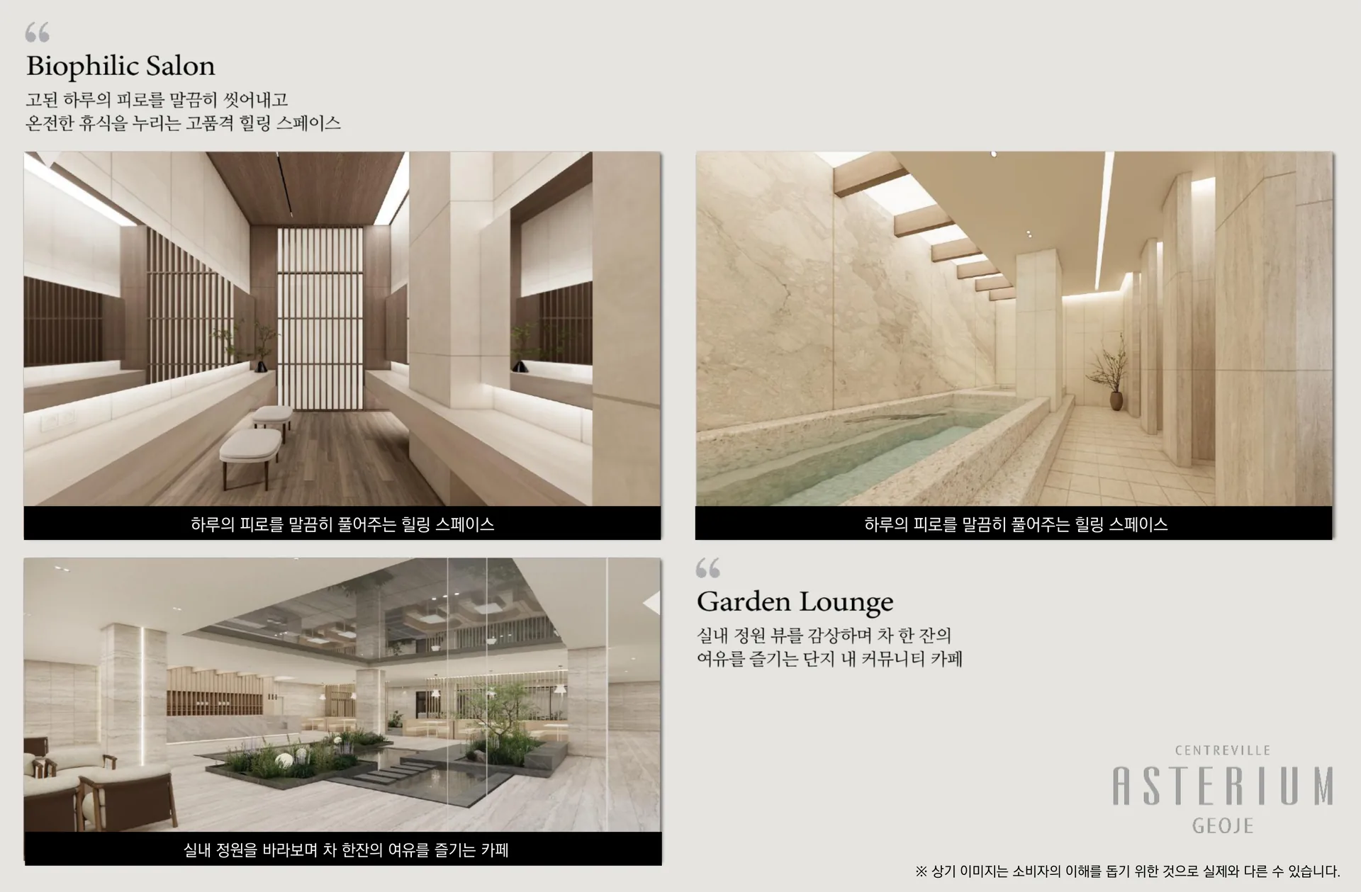 센트레빌 아스테리움 거제 라운지