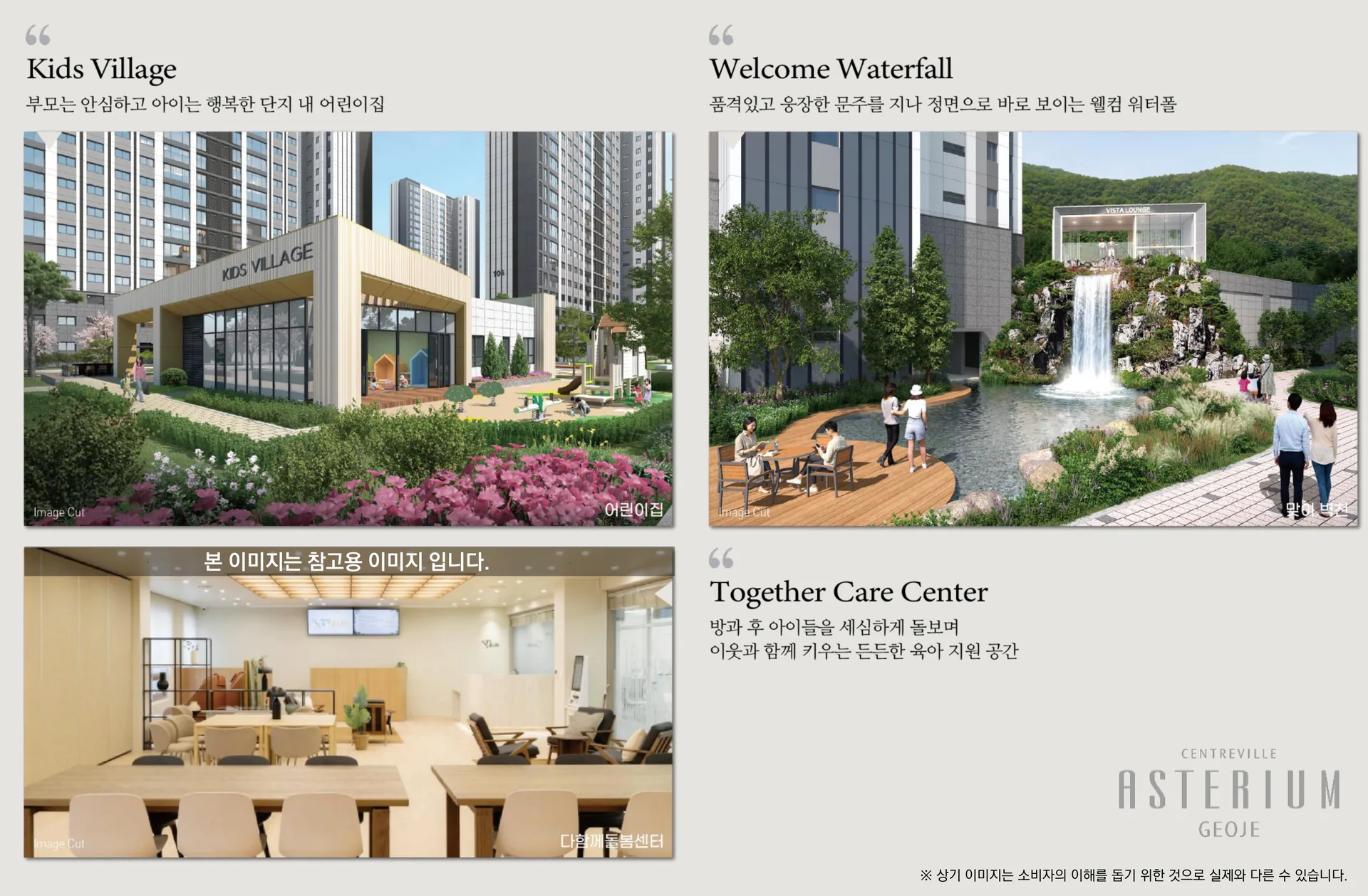 센트레빌 아스테리움 거제 조경 특화
